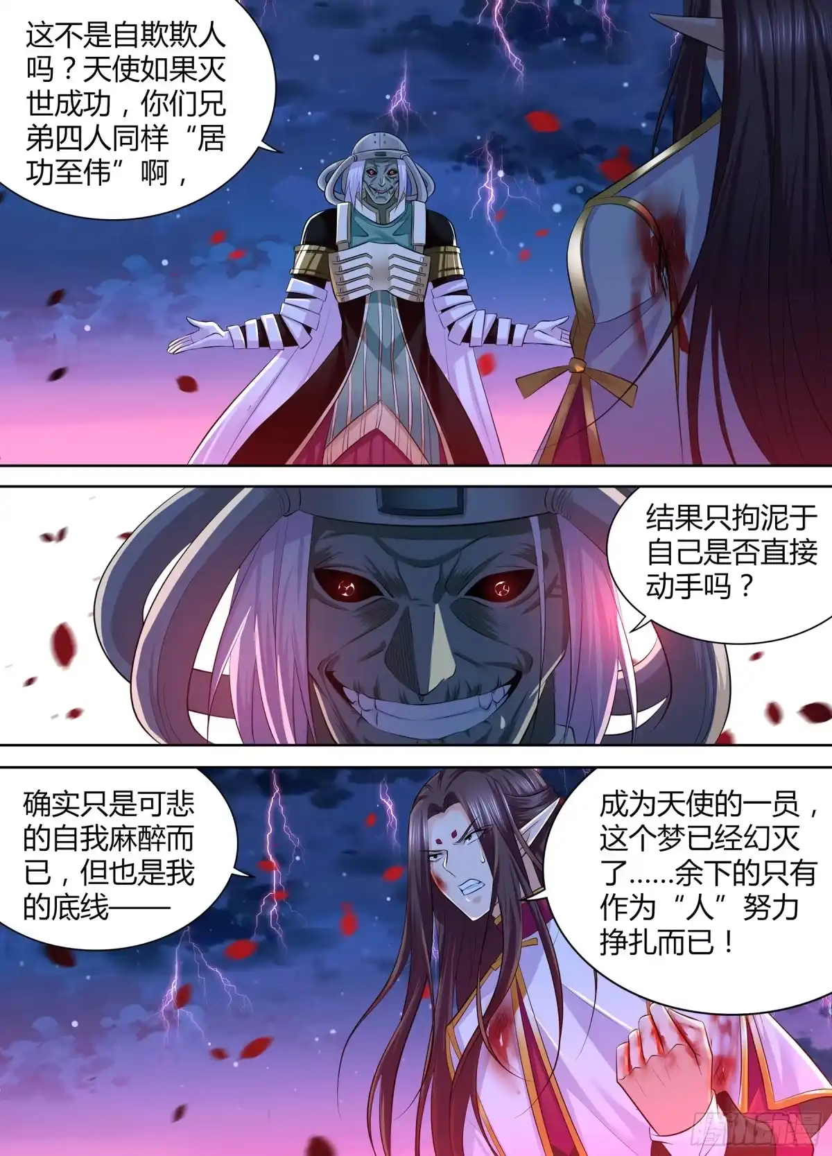 《天机三国》415 第5页