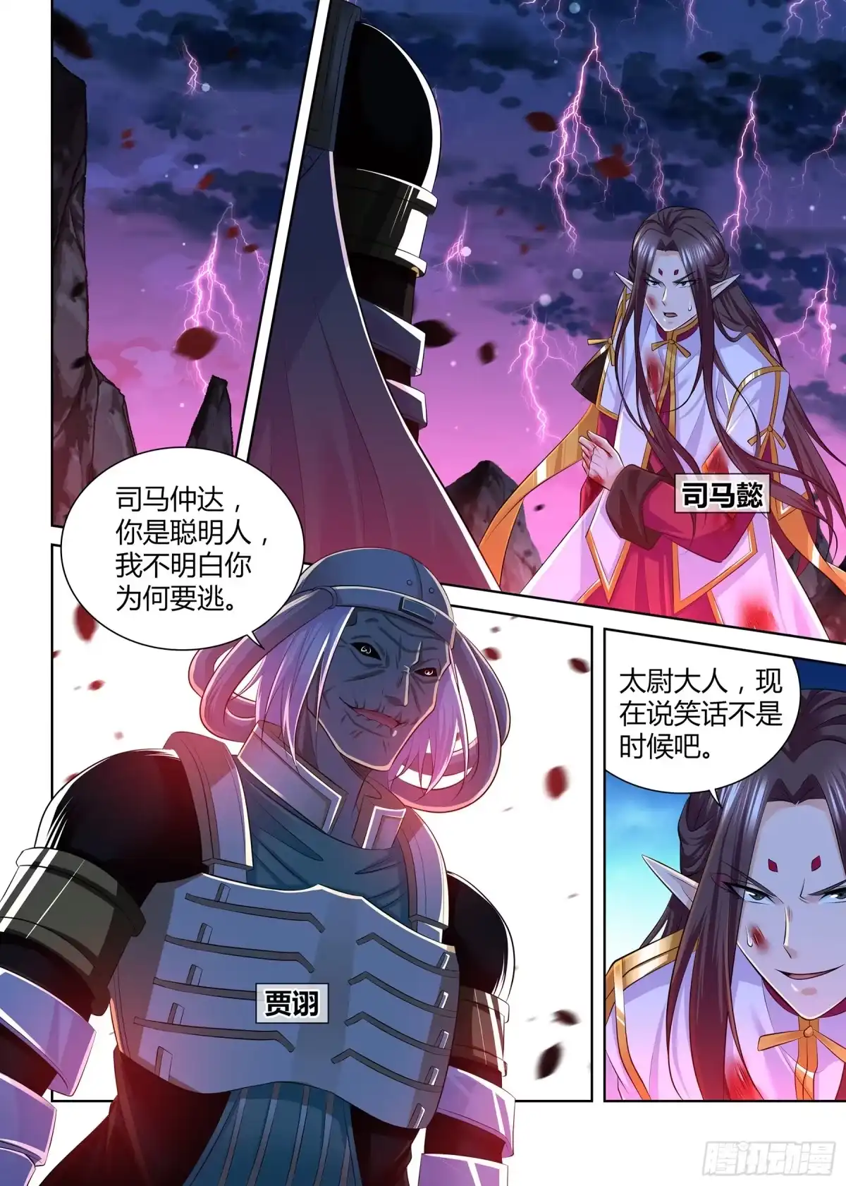 《天机三国》415 第1页