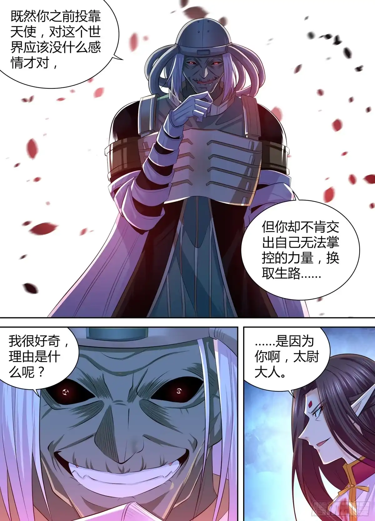 《天机三国》415 第2页