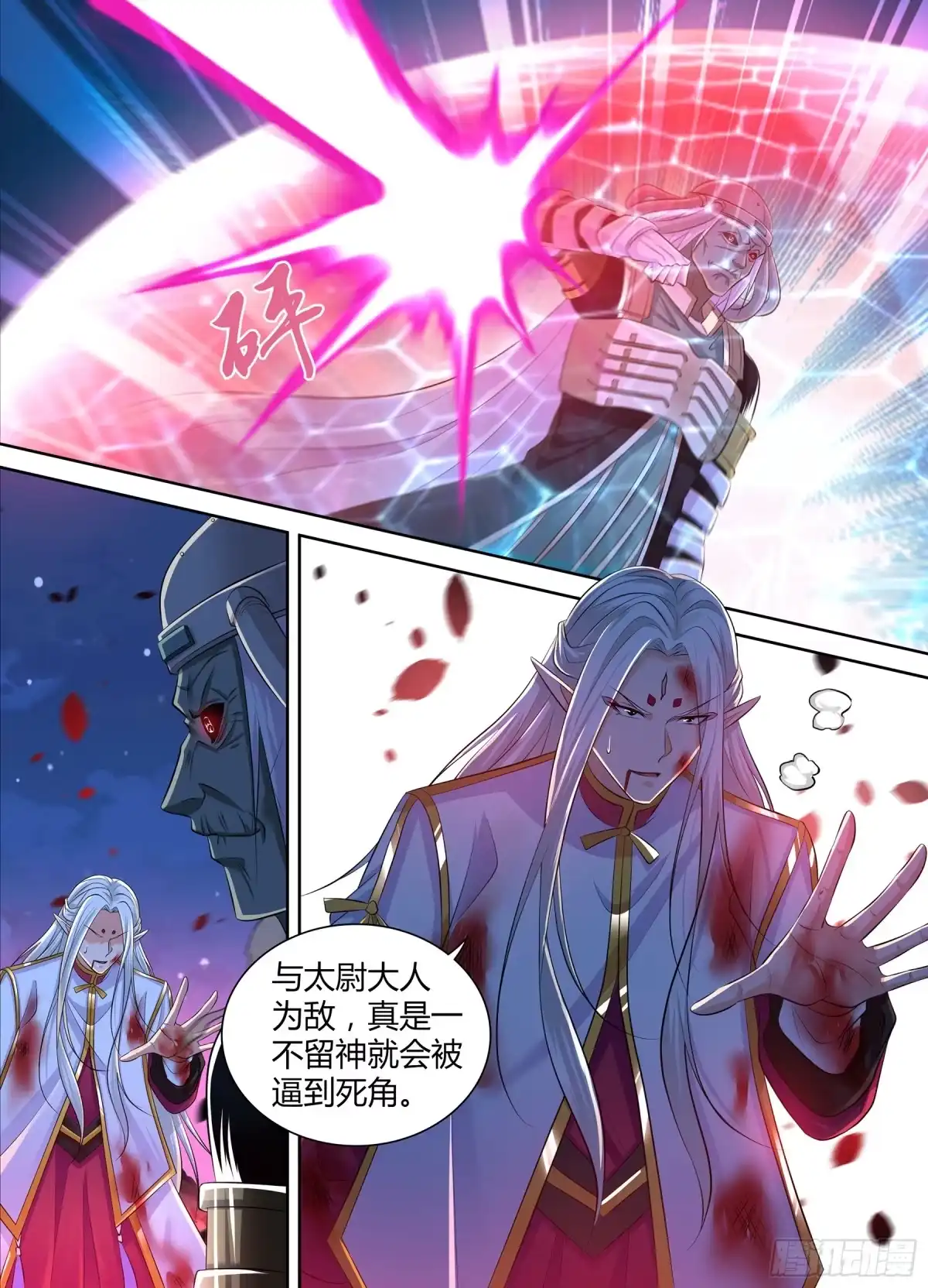《天机三国》415 第7页