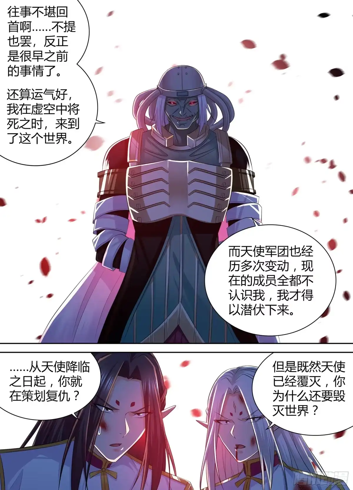 《天机三国》416 第3页