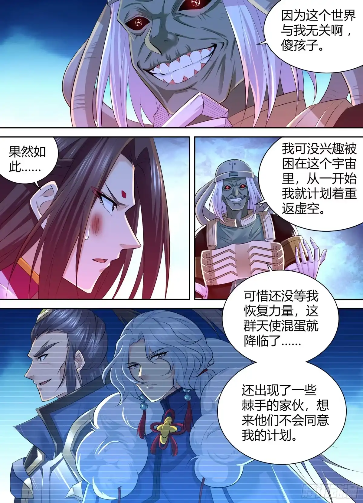 《天机三国》416 第4页