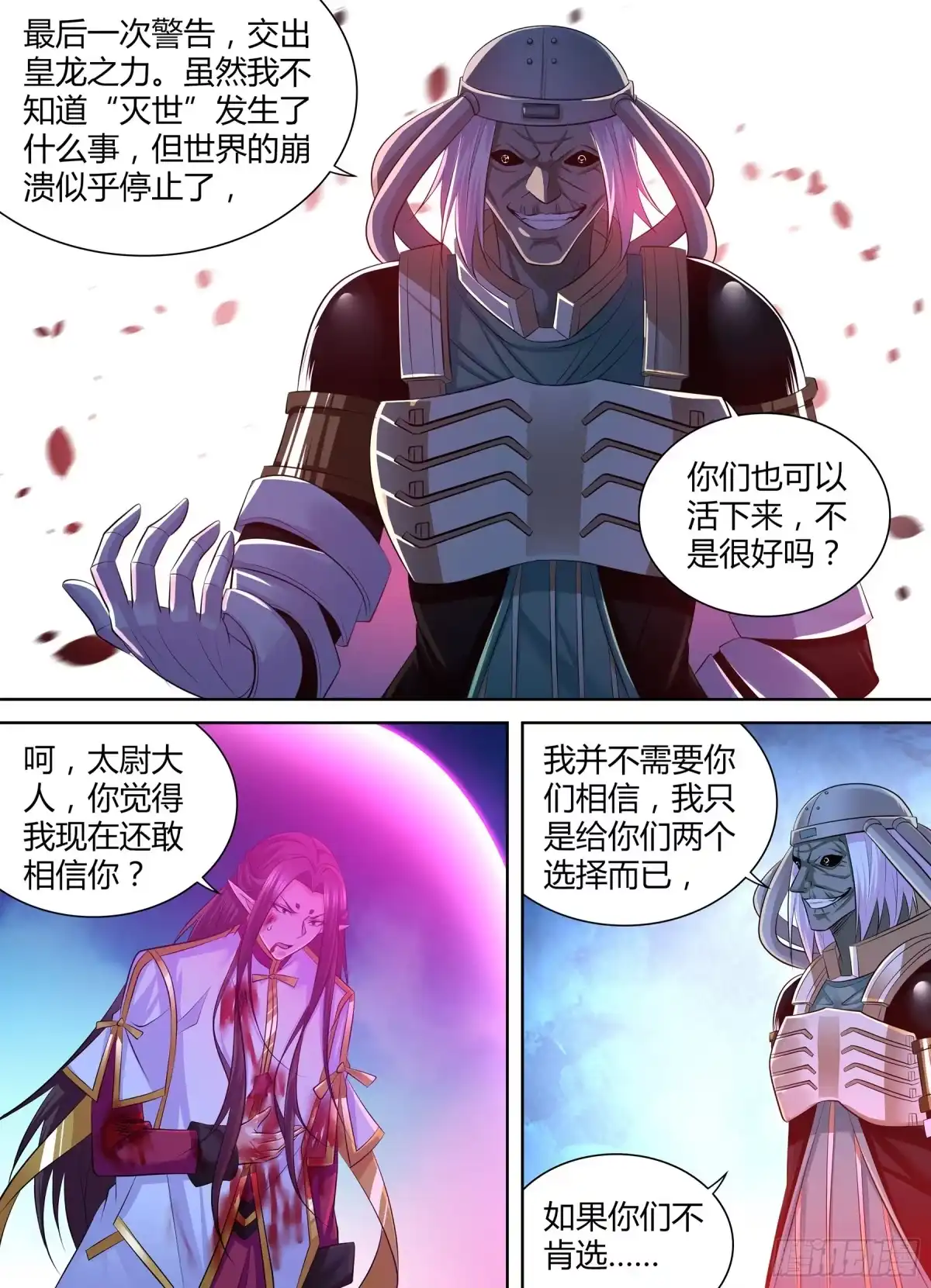 《天机三国》416 第10页