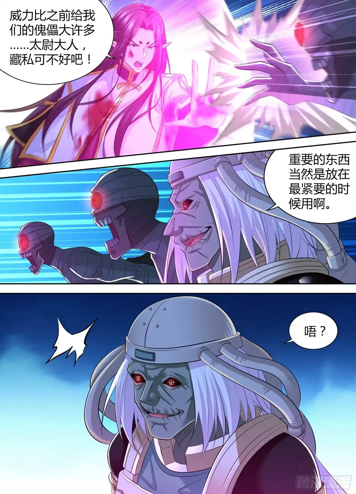 《天机三国》416 第7页
