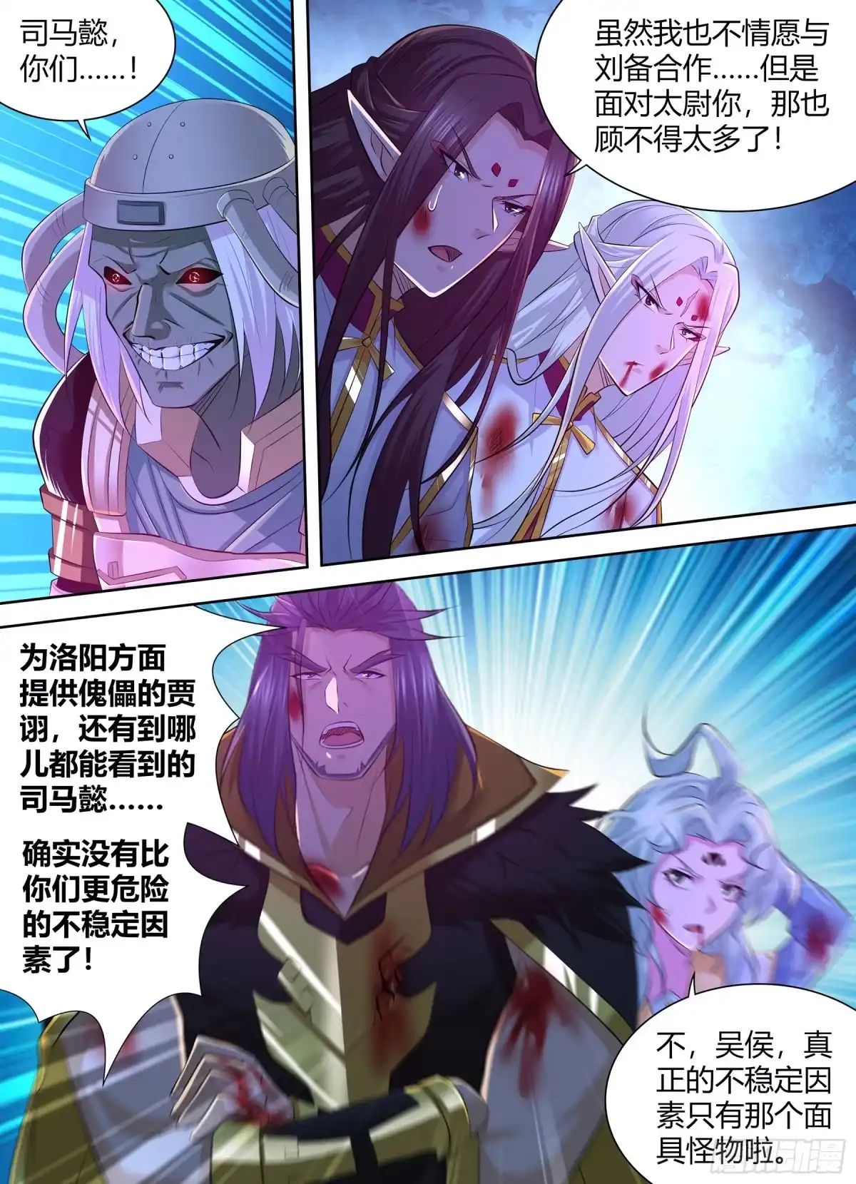 《天机三国》417 第2页