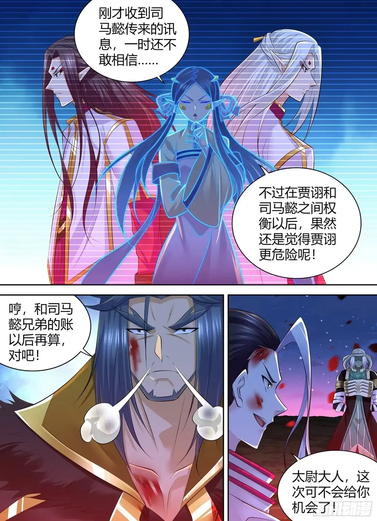 《天机三国》417 第3页