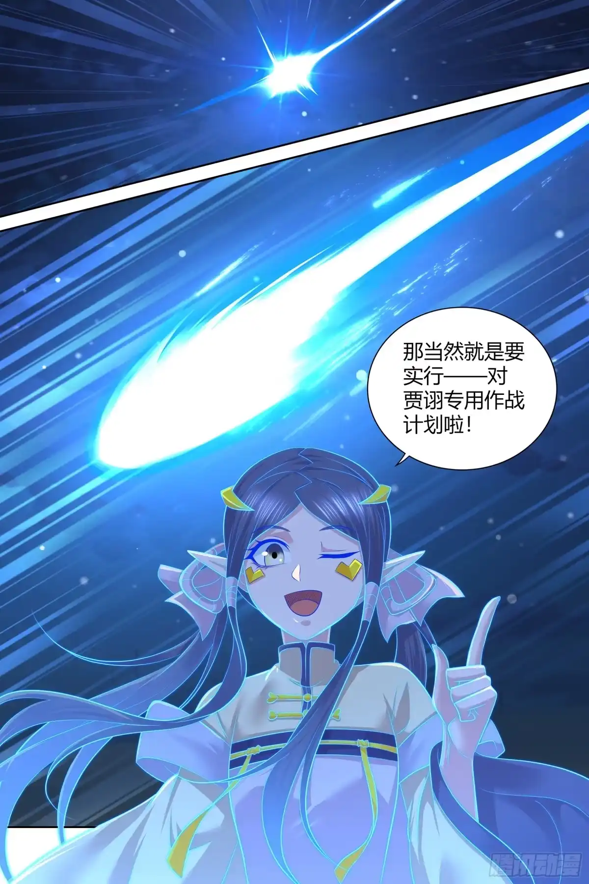 《天机三国》418 第6页