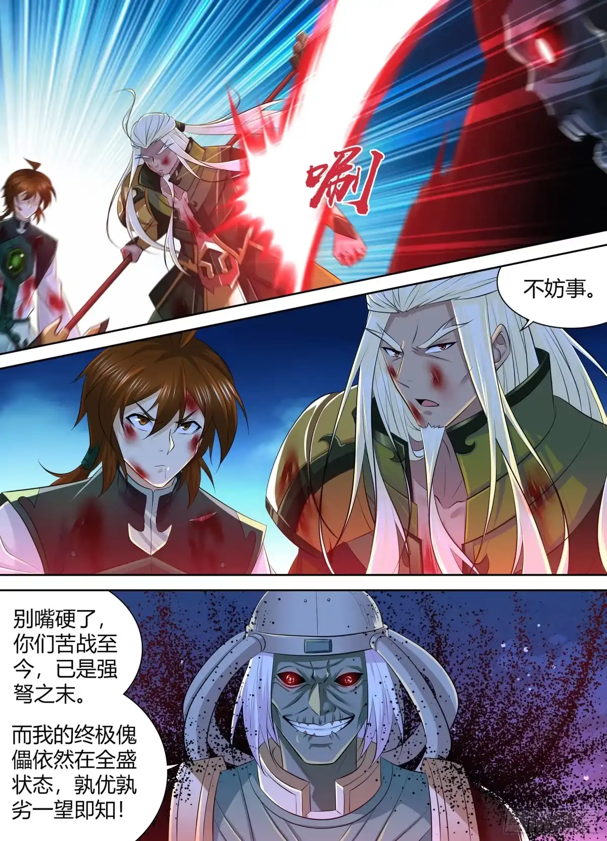 《天机三国》418 第3页