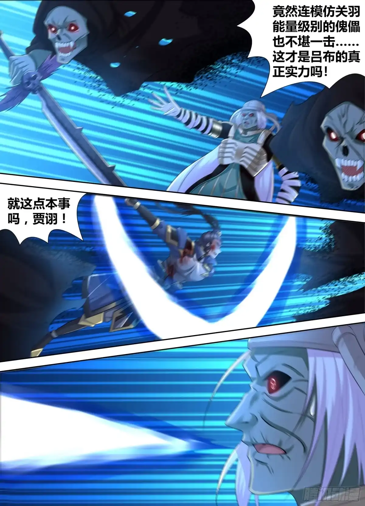 《天机三国》418 第11页