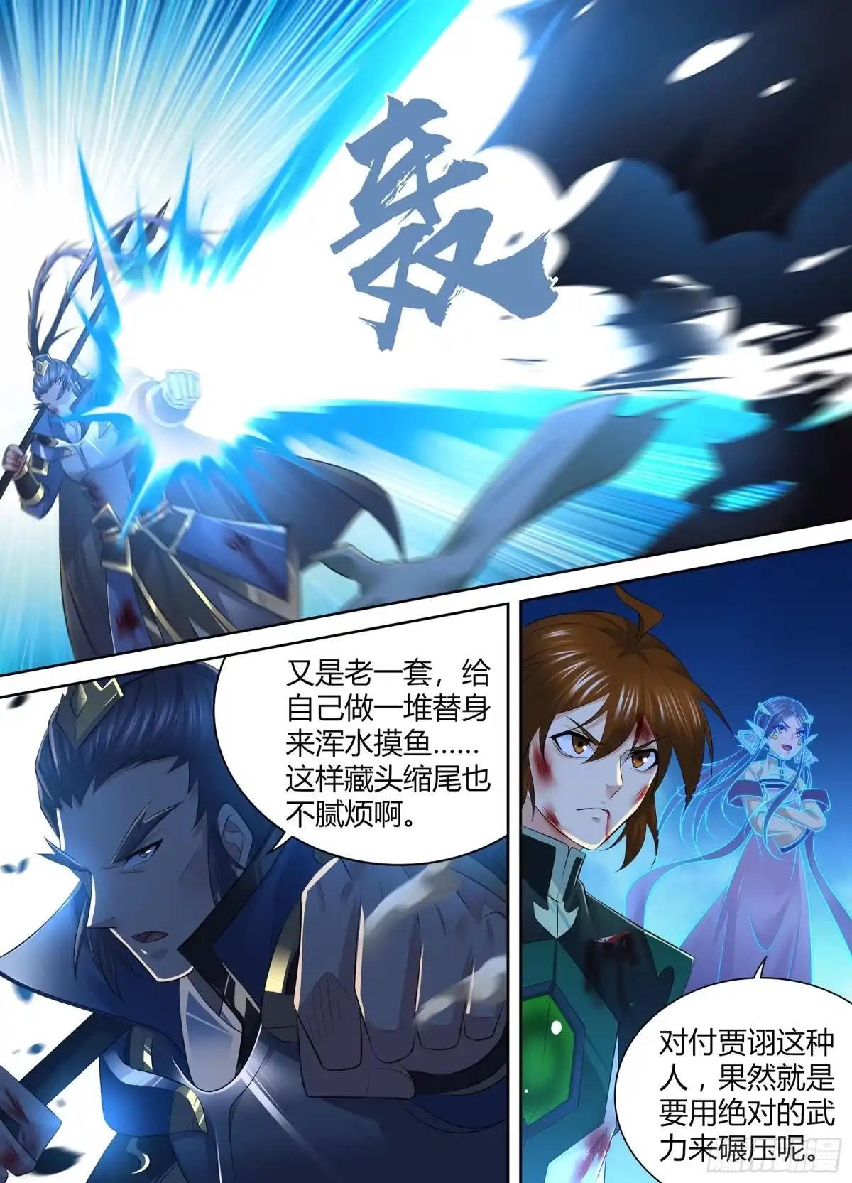 《天机三国》418 第14页