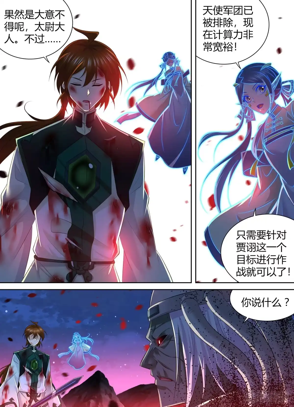 《天机三国》418 第5页