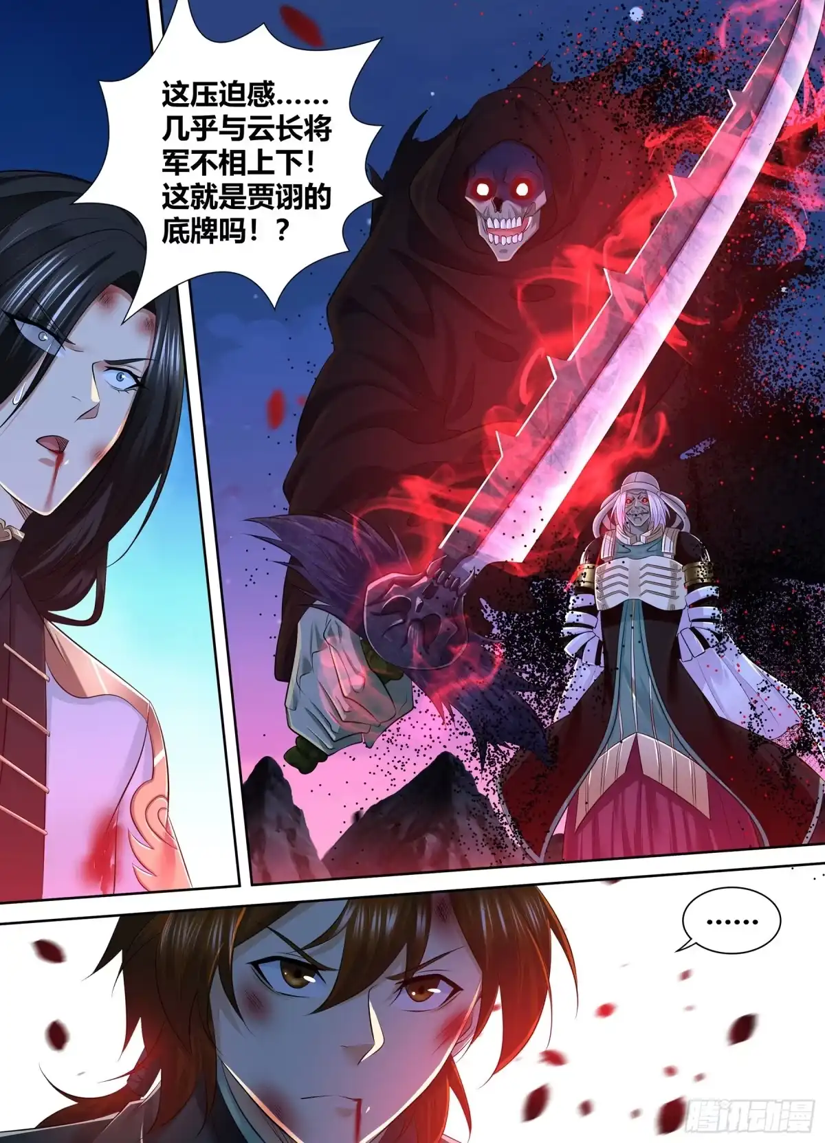 《天机三国》418 第1页