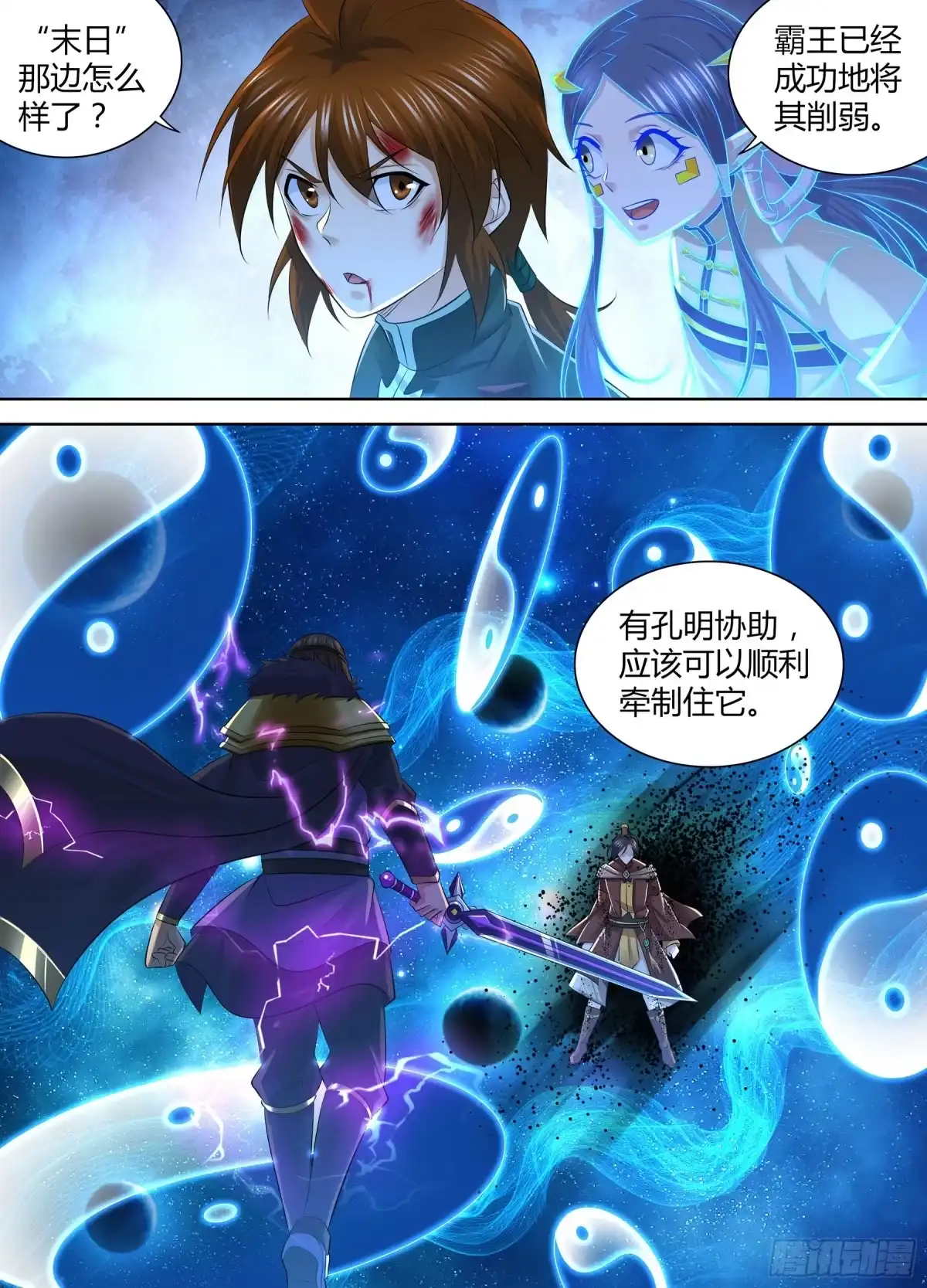 《天机三国》418 第15页