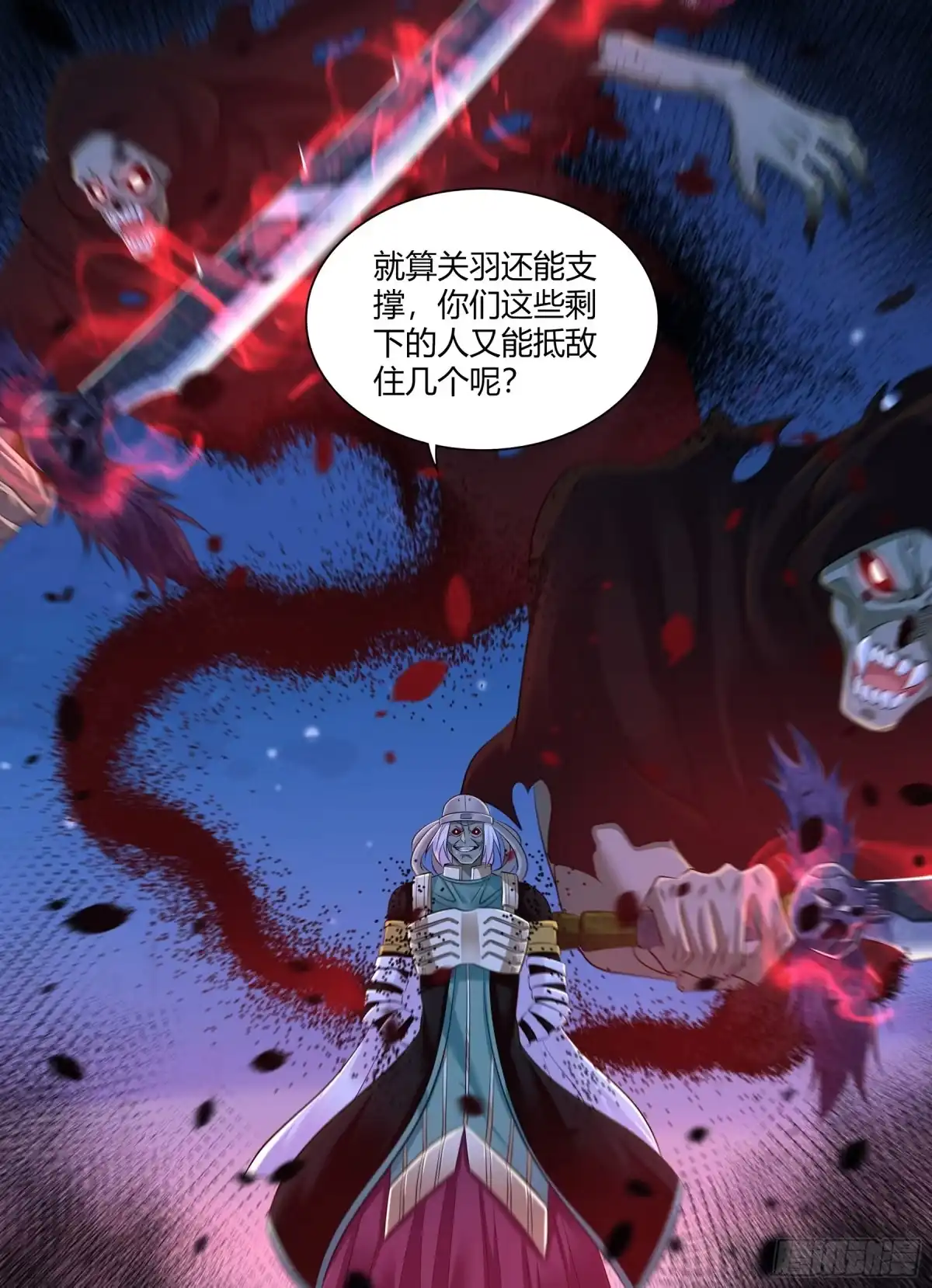 《天机三国》418 第4页