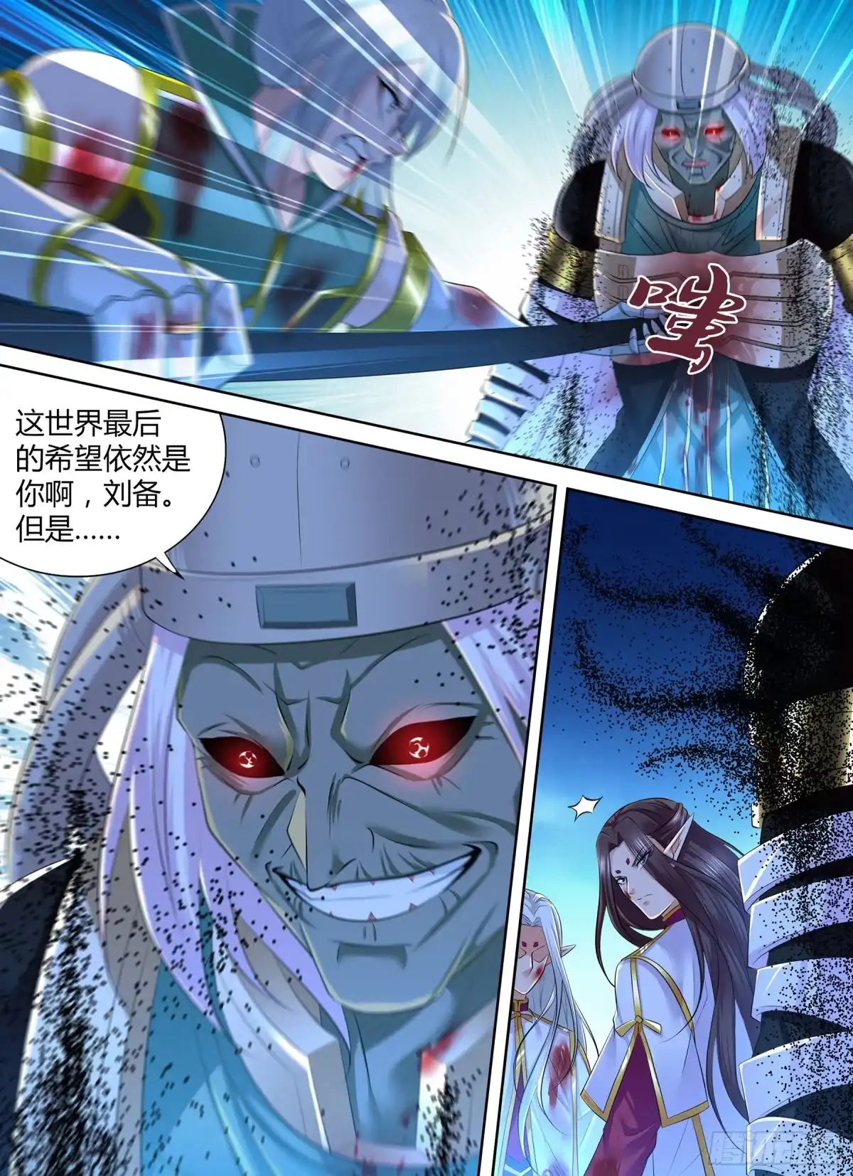 《天机三国》419 第7页