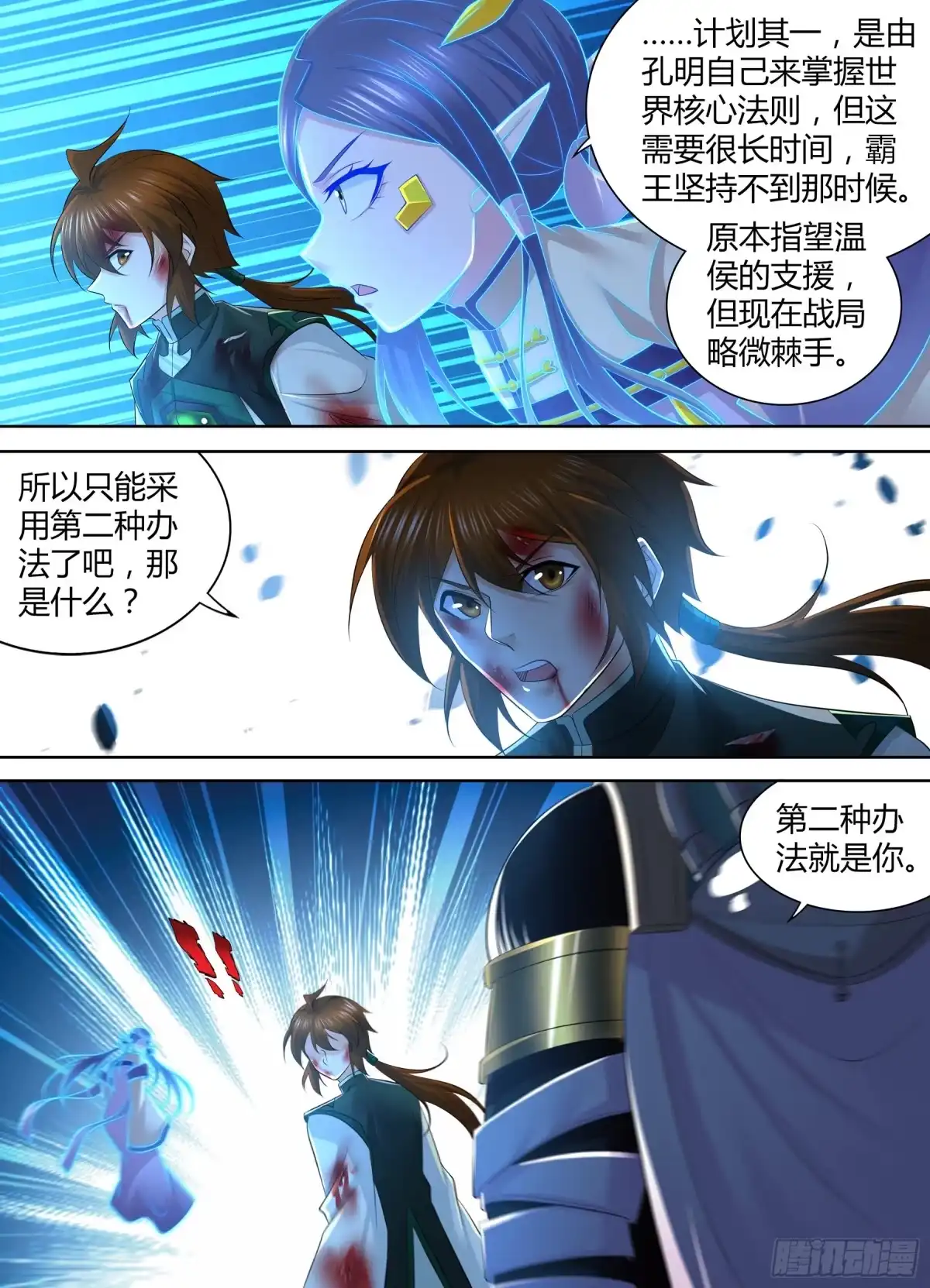 《天机三国》419 第5页