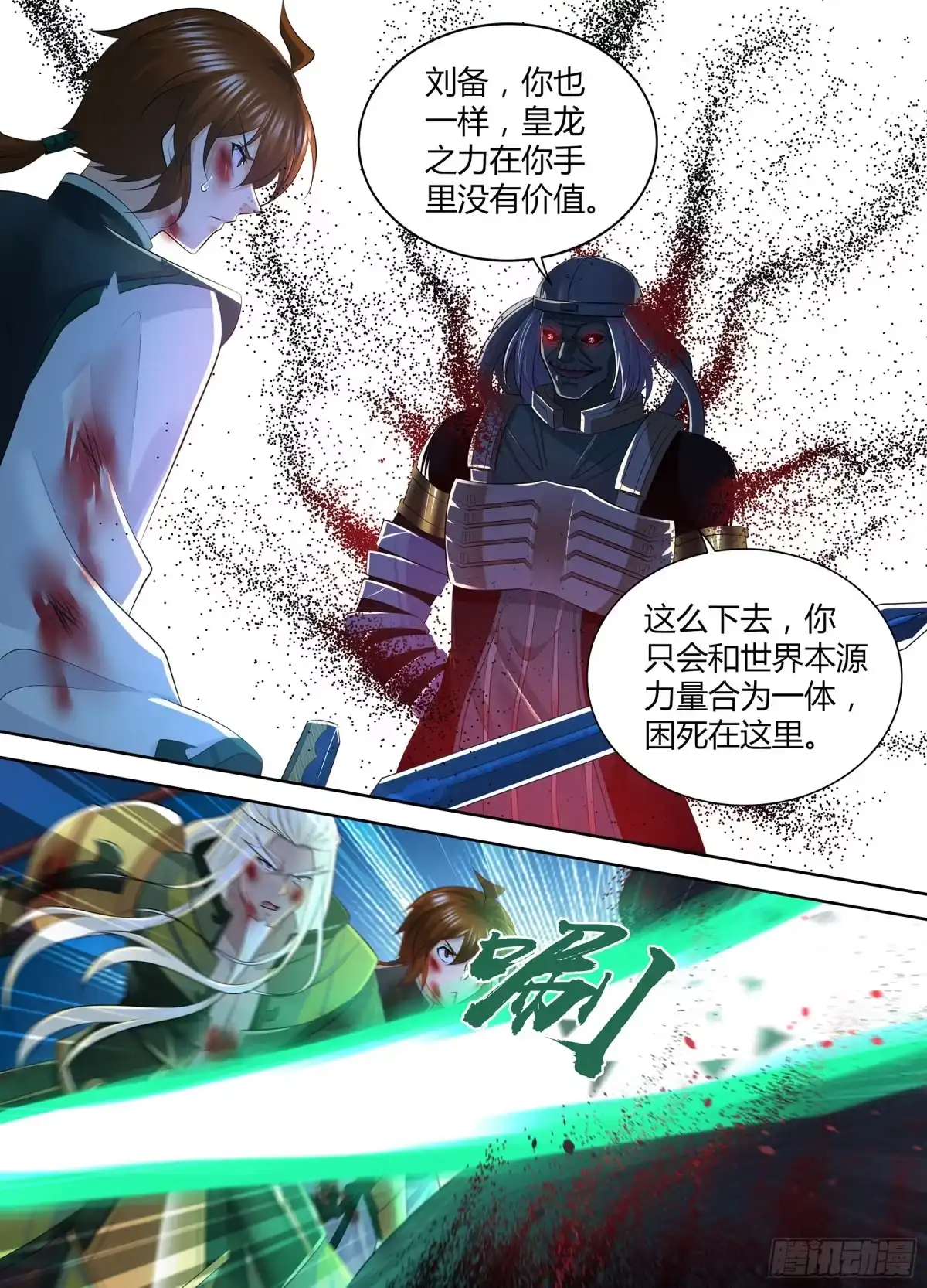 《天机三国》419 第10页