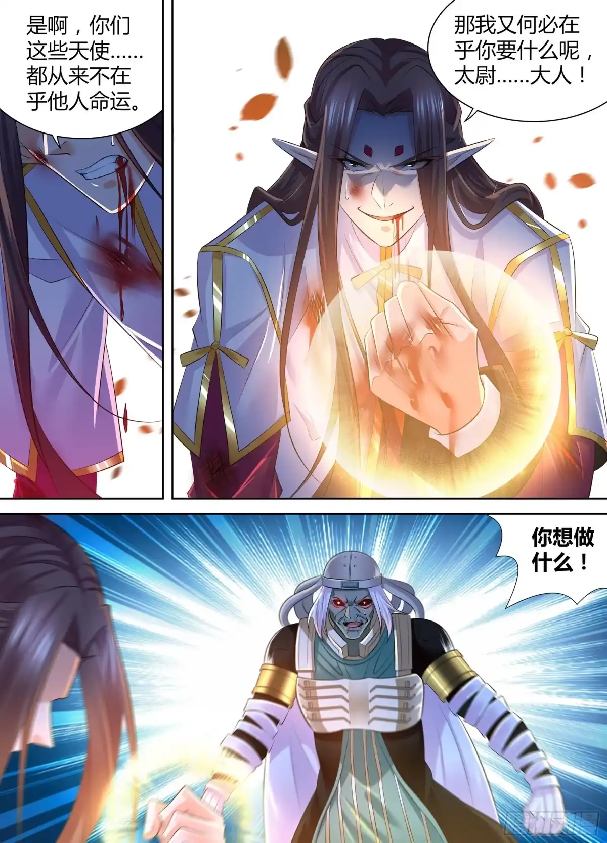《天机三国》419 第12页