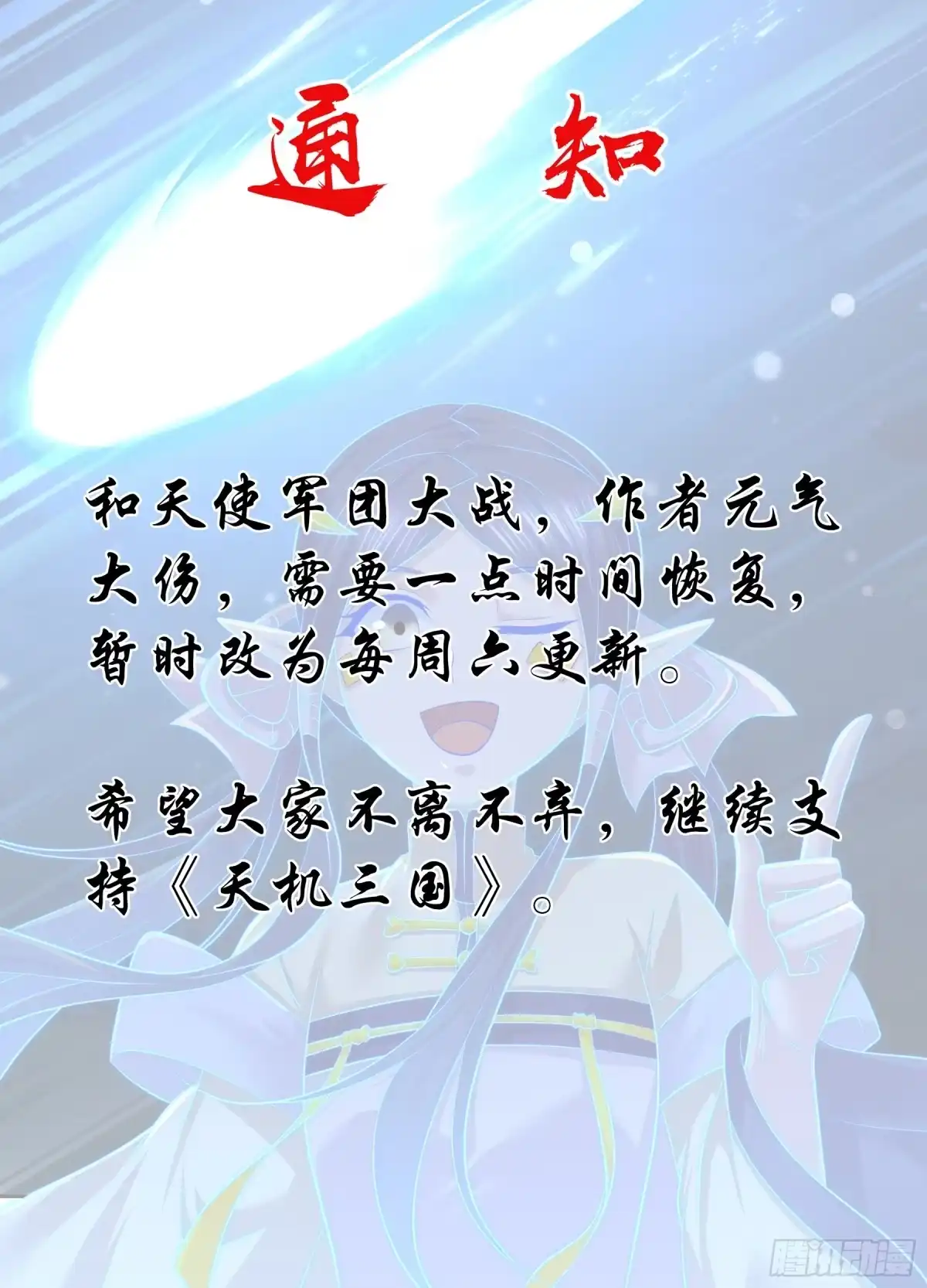 《天机三国》419 第15页