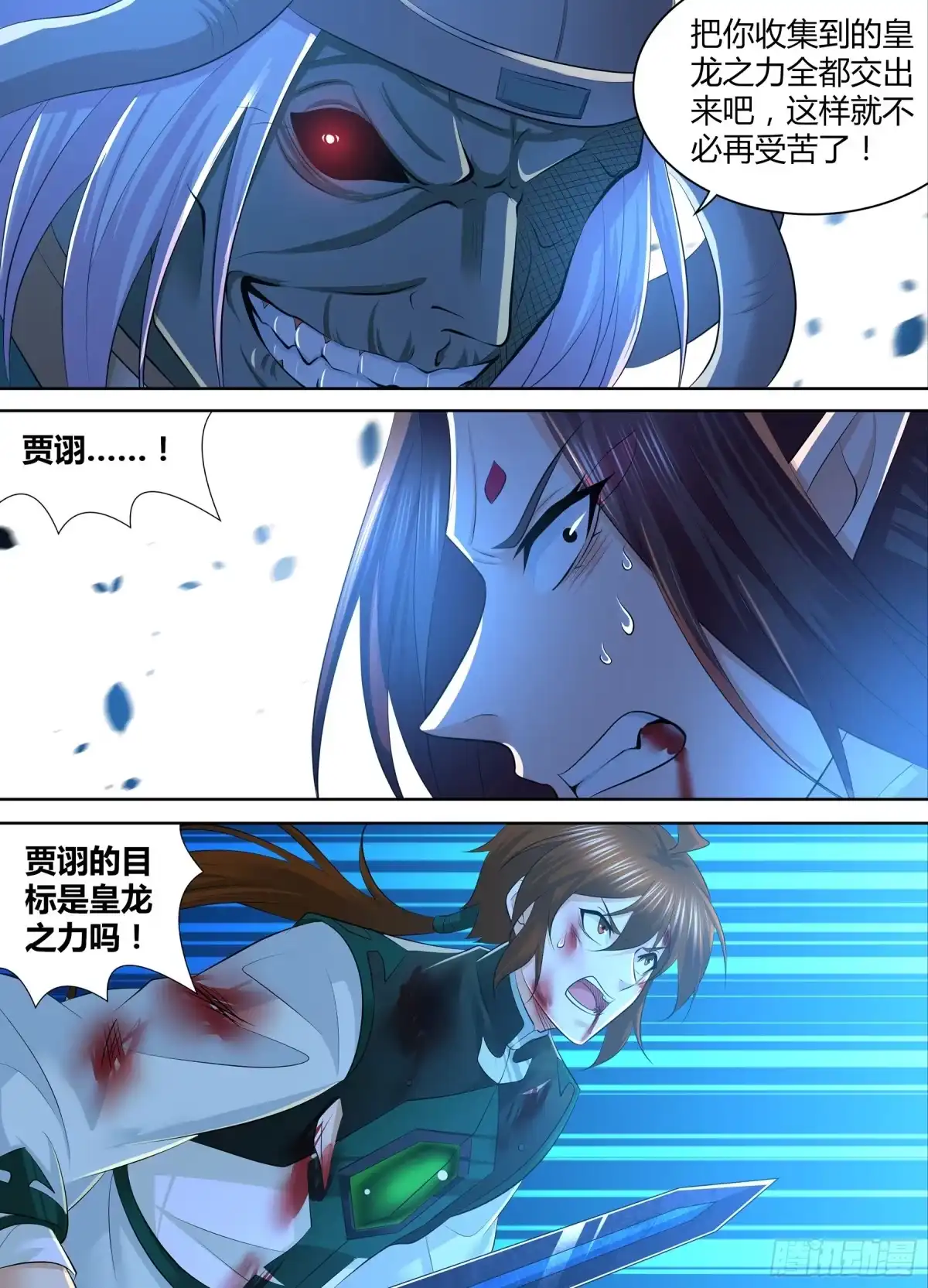 《天机三国》419 第9页