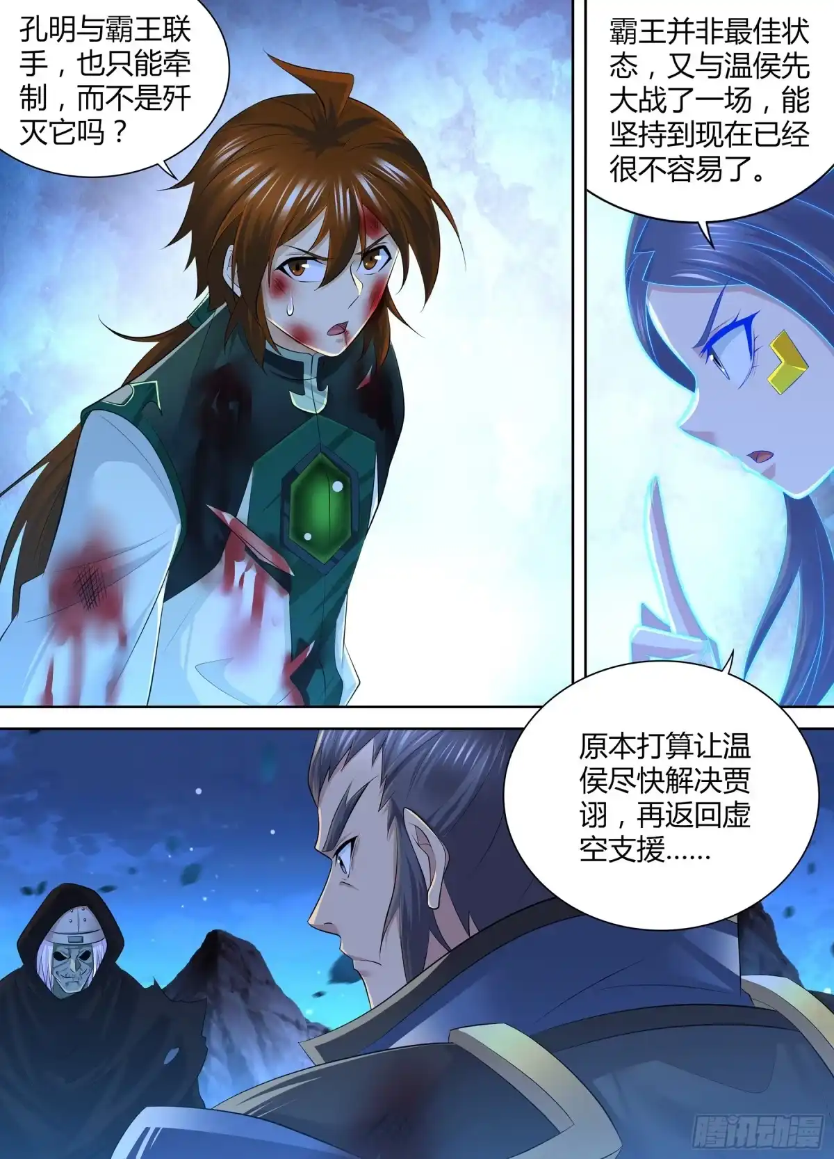 《天机三国》419 第1页