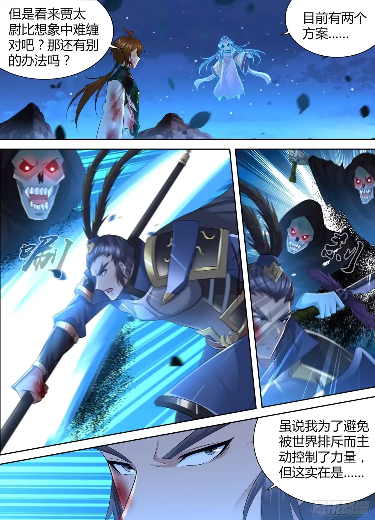 《天机三国》419 第2页