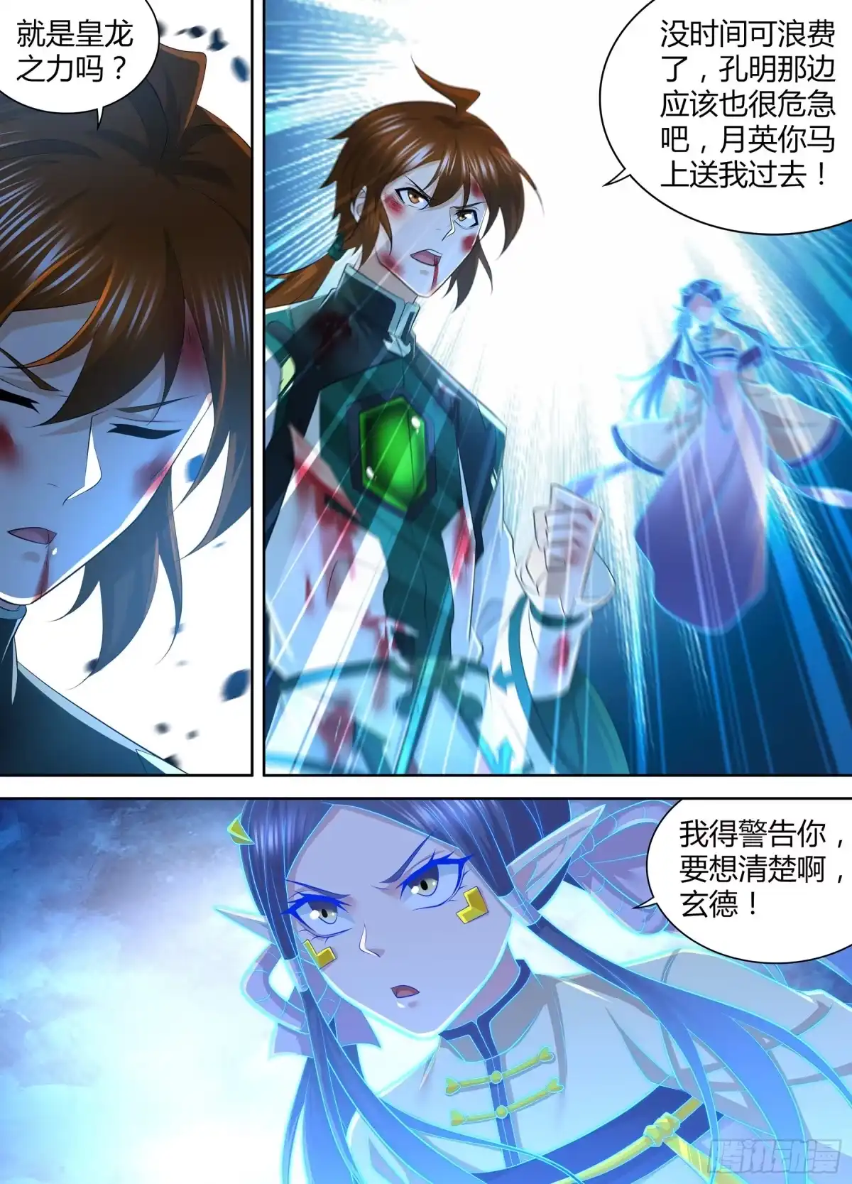 《天机三国》420 第6页