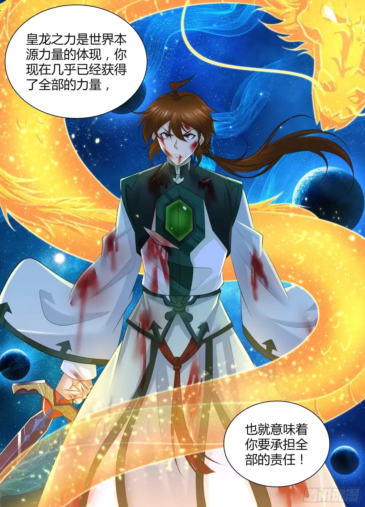 《天机三国》420 第7页