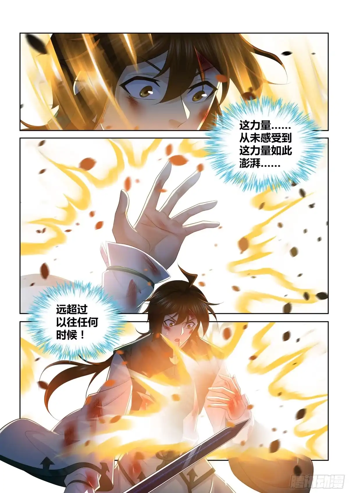 《天机三国》420 第4页