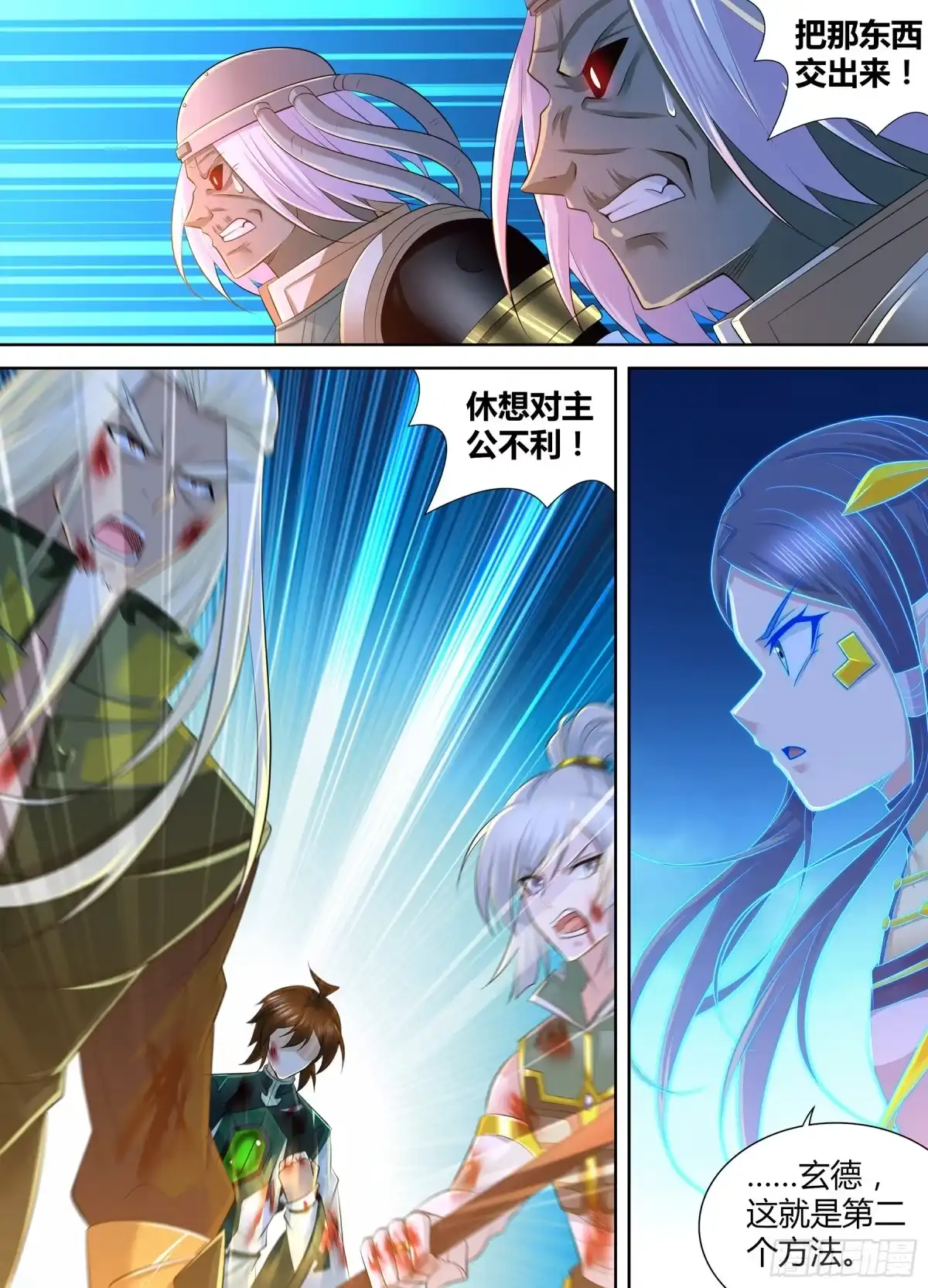 《天机三国》420 第5页