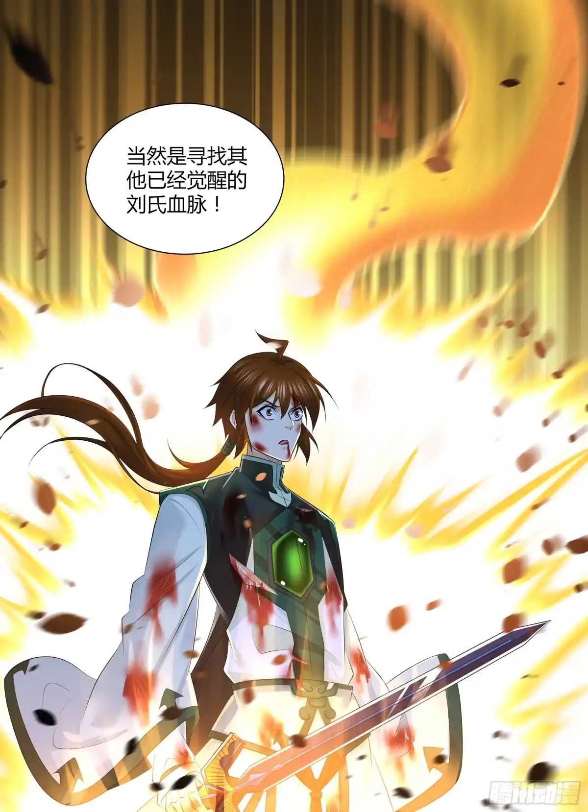 《天机三国》420 第3页
