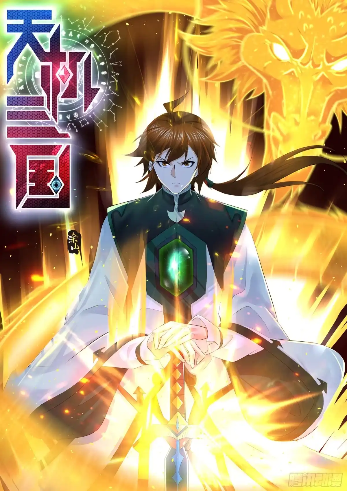 《天机三国》421 第1页