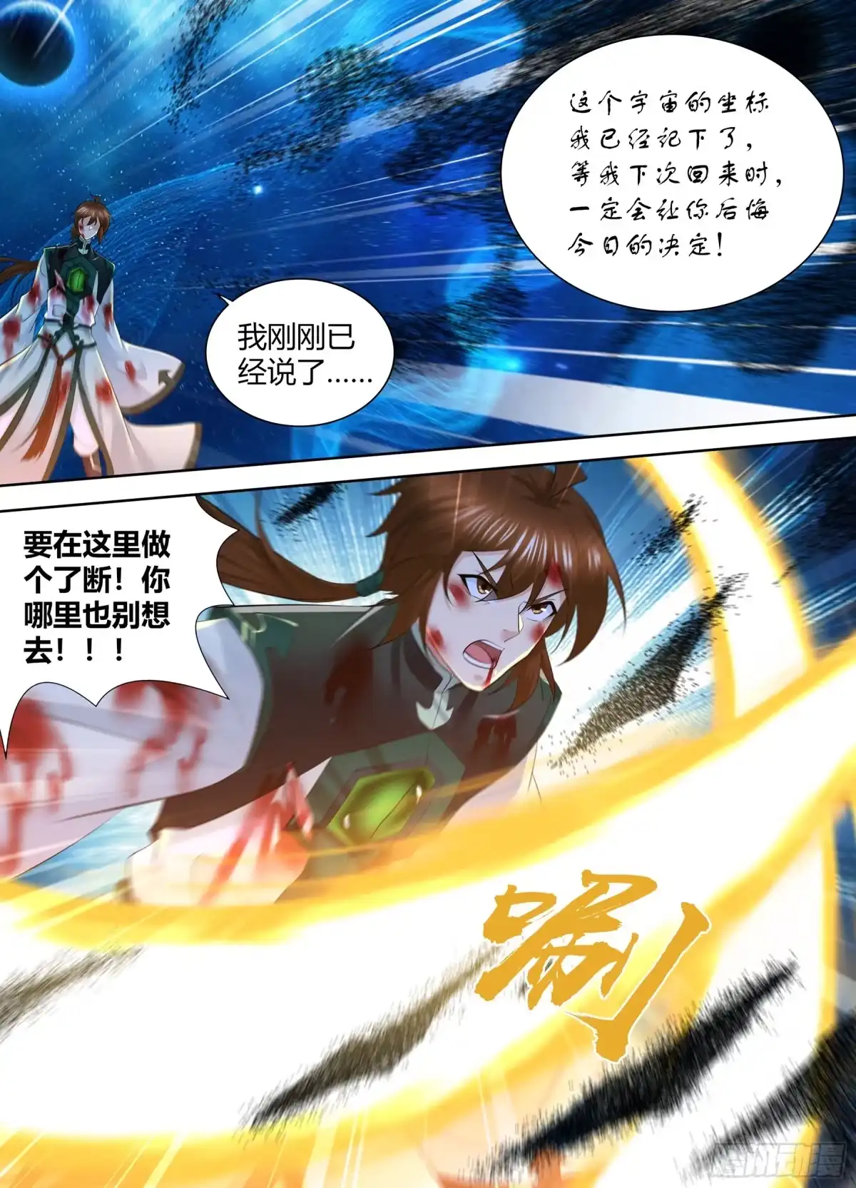 《天机三国》421 第14页