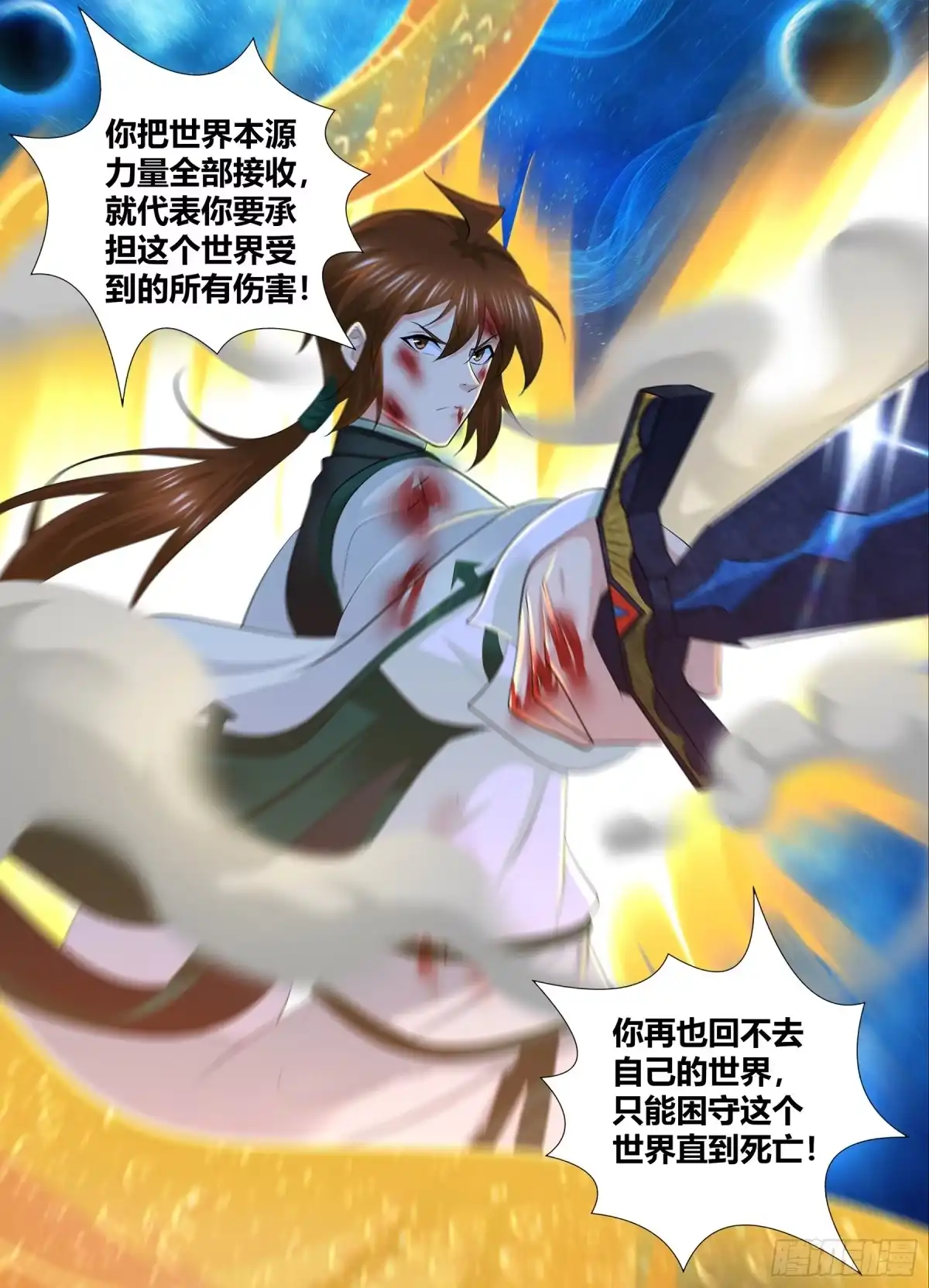 《天机三国》421 第10页