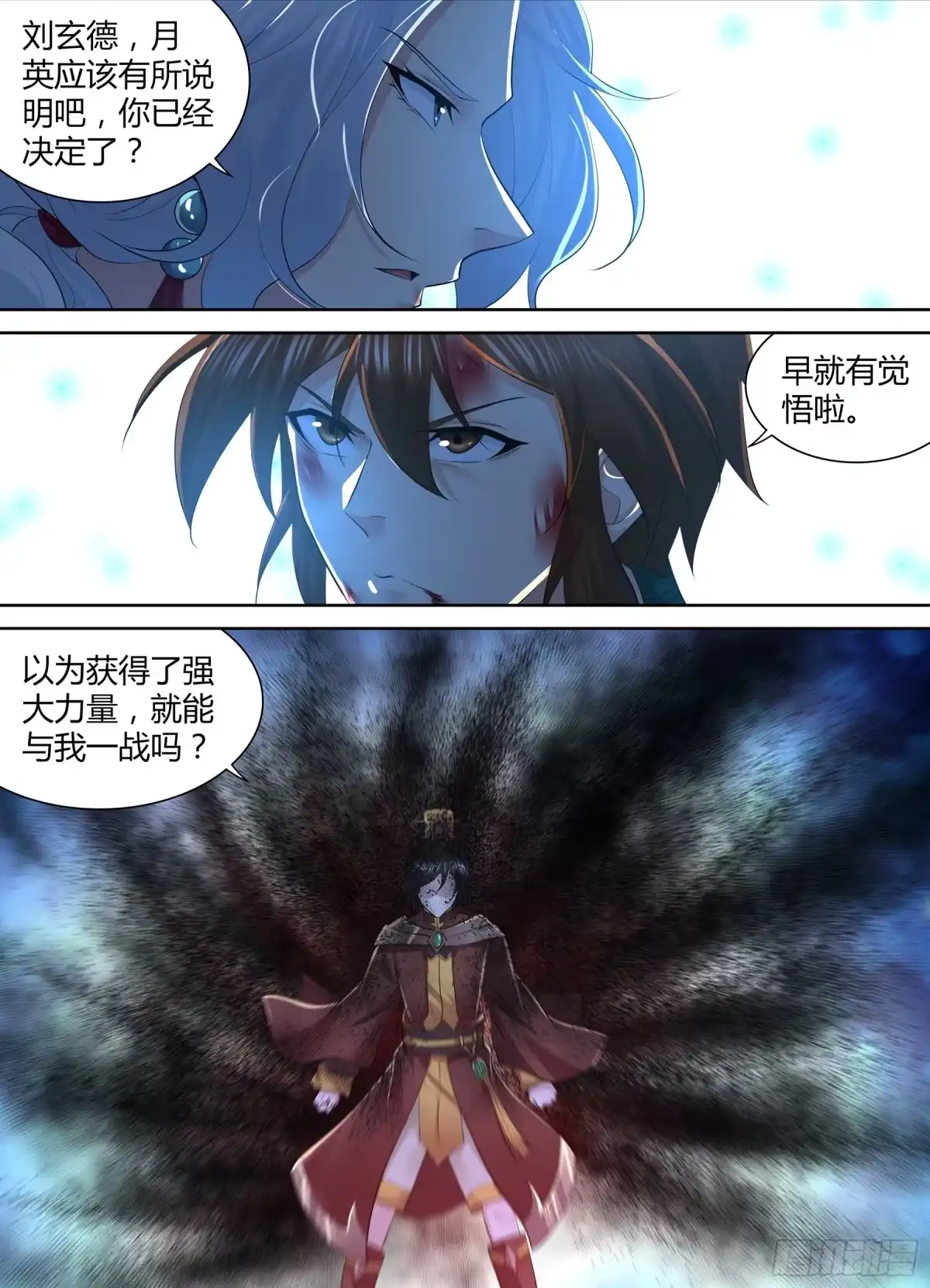 《天机三国》421 第6页
