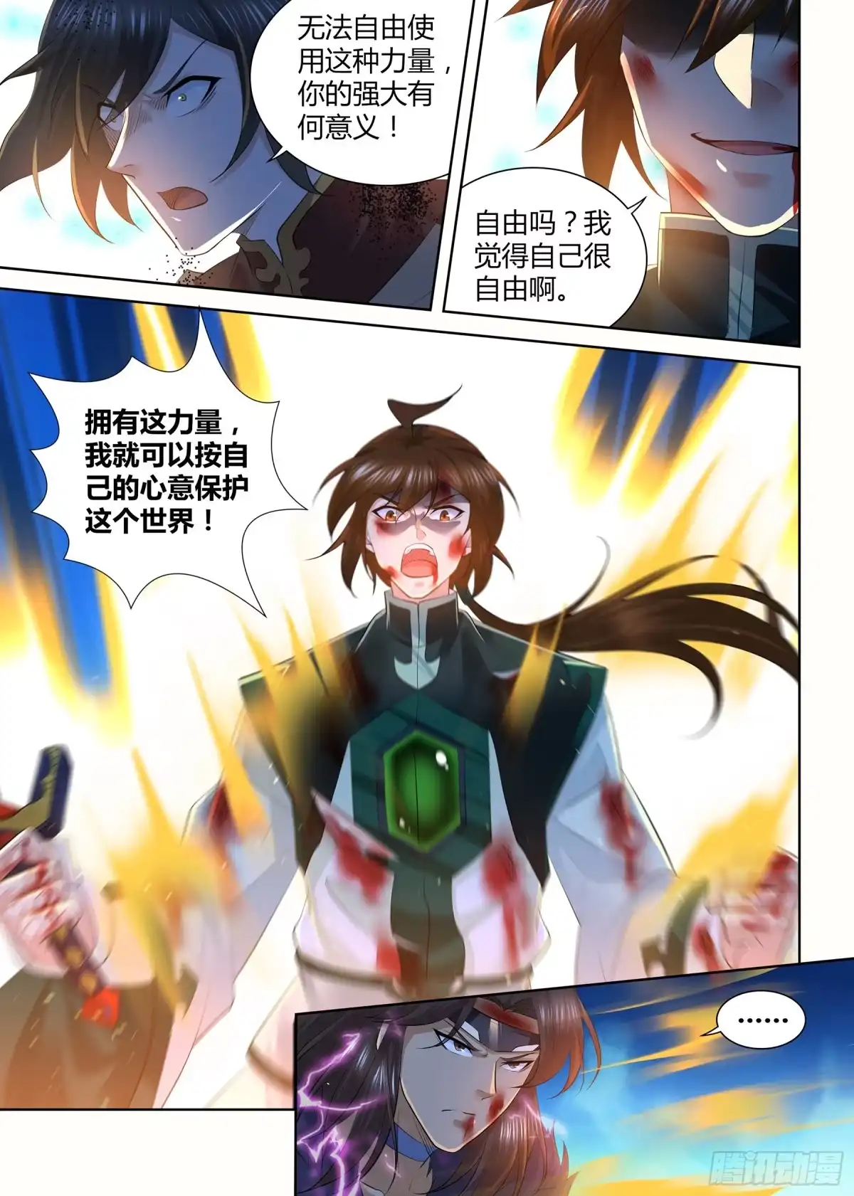 《天机三国》421 第11页