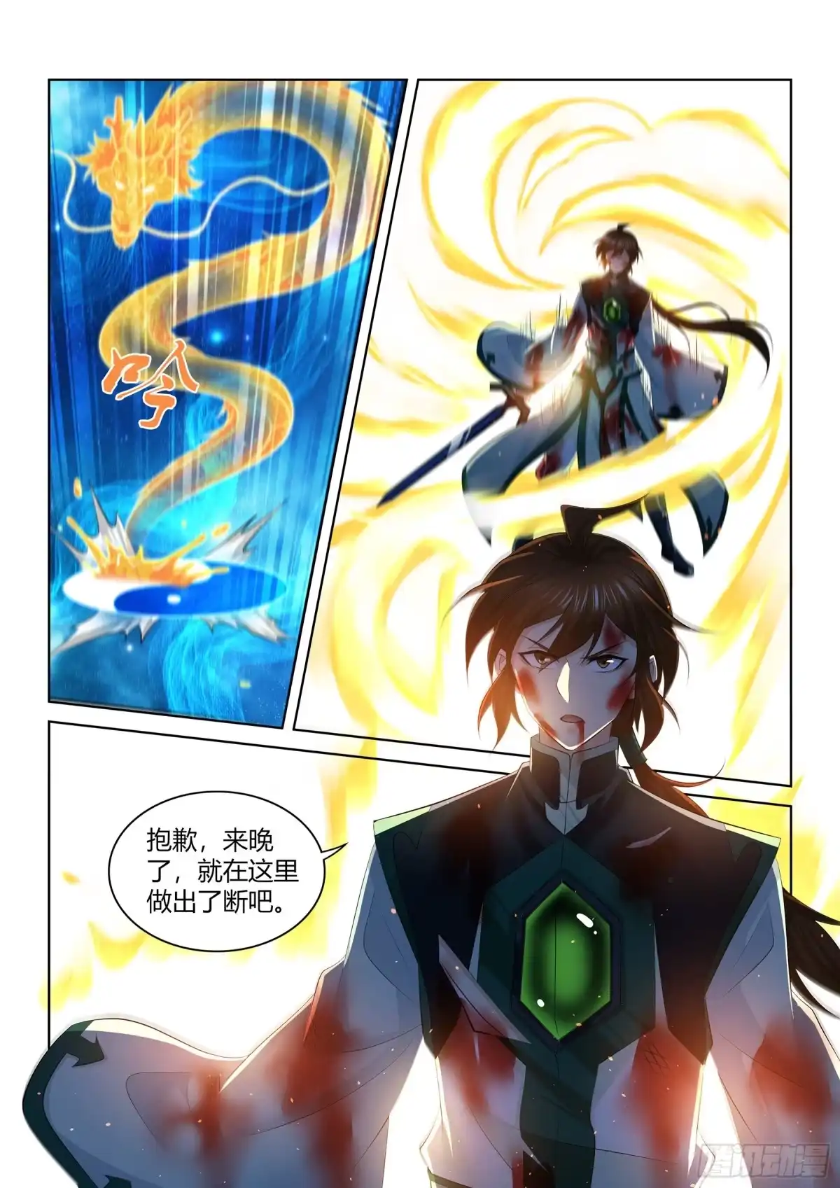 《天机三国》421 第4页