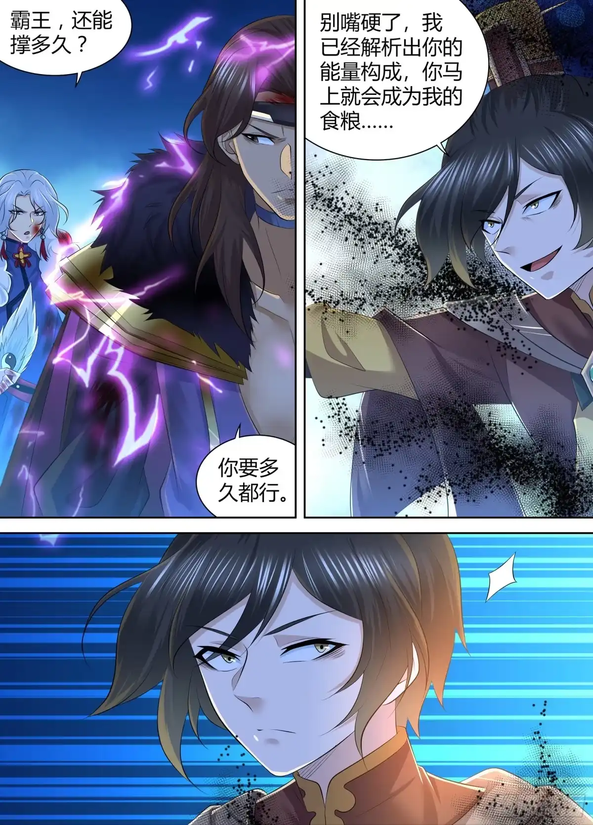 《天机三国》421 第3页