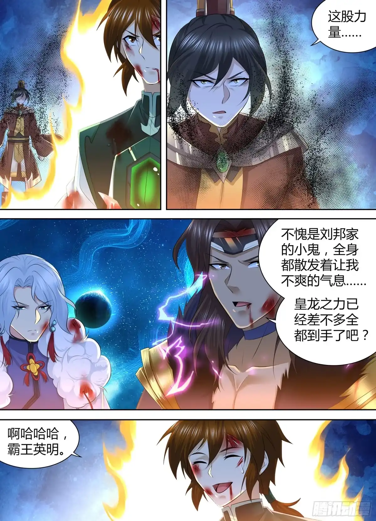 《天机三国》421 第5页