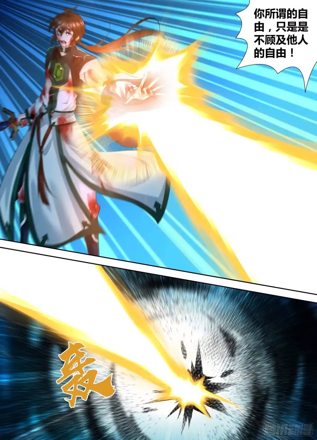 《天机三国》421 第12页