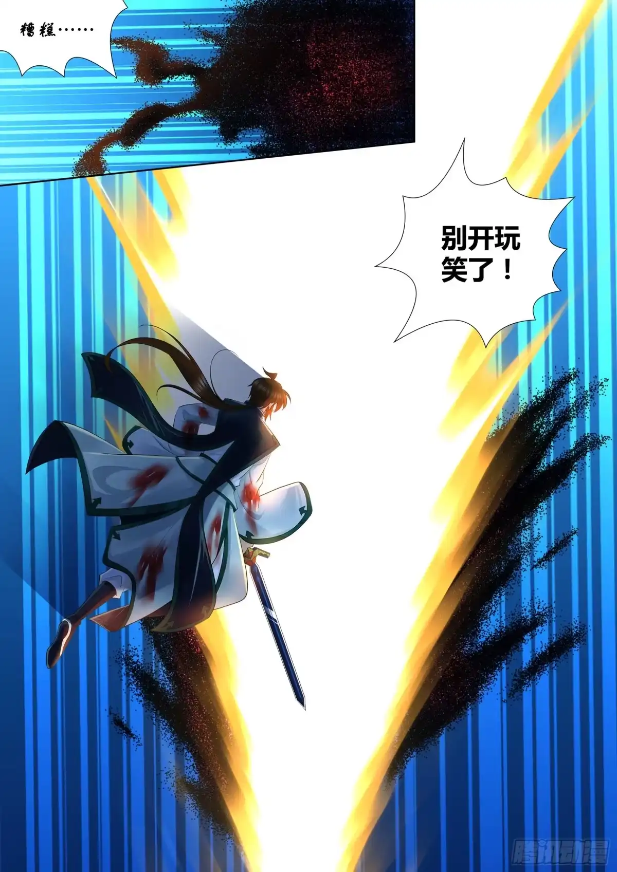 《天机三国》422 第12页