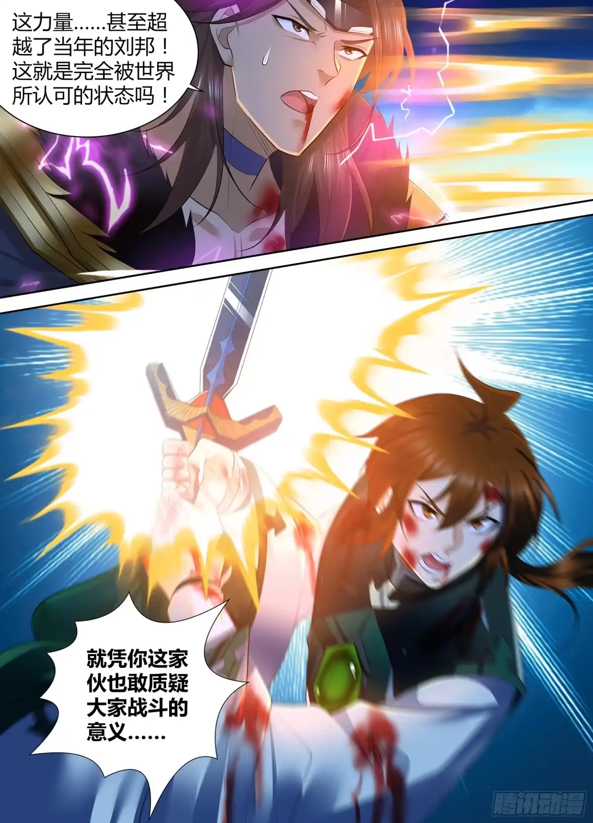 《天机三国》422 第11页