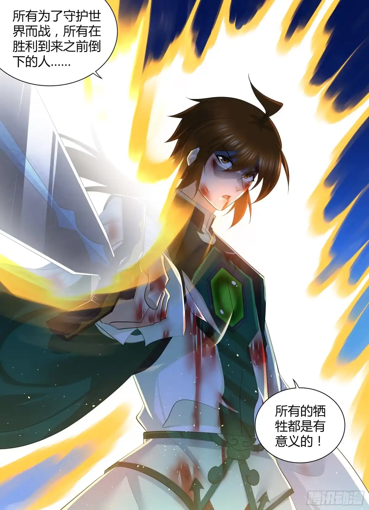 《天机三国》422 第10页