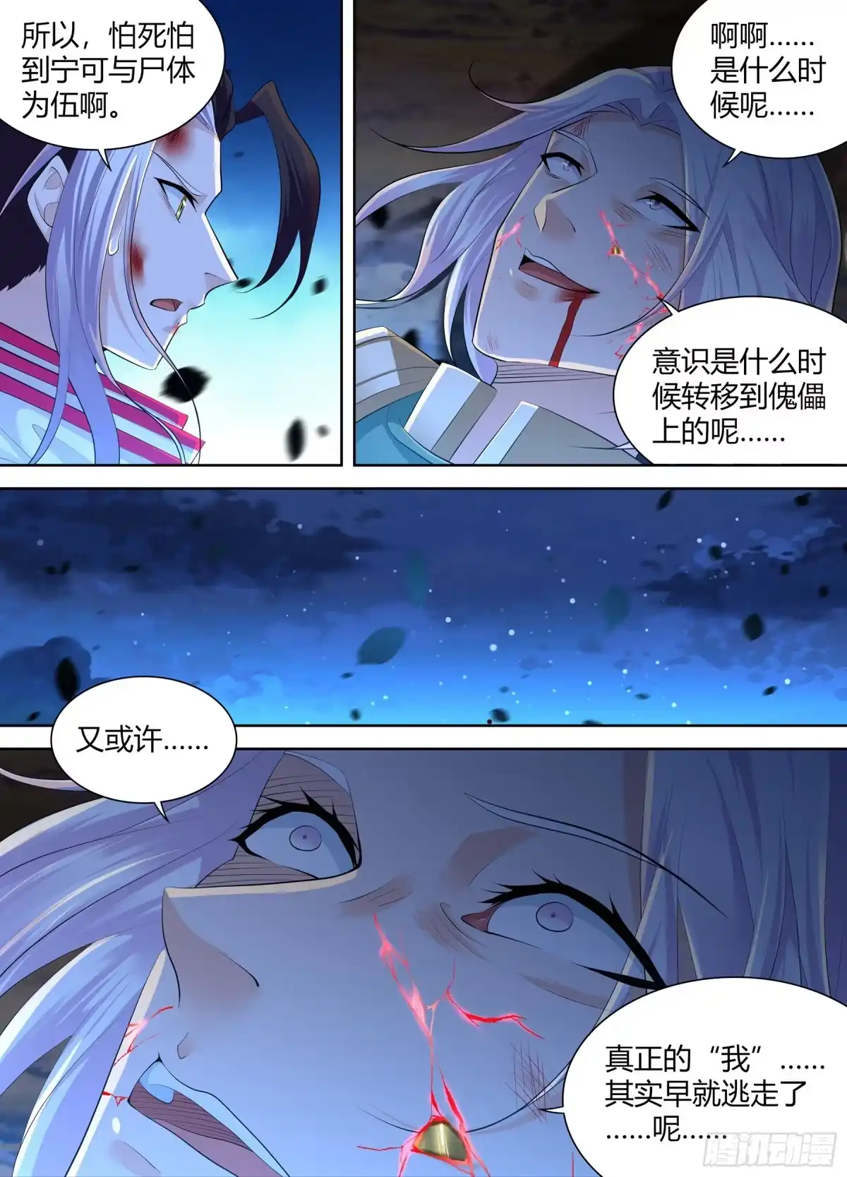 《天机三国》423 第11页