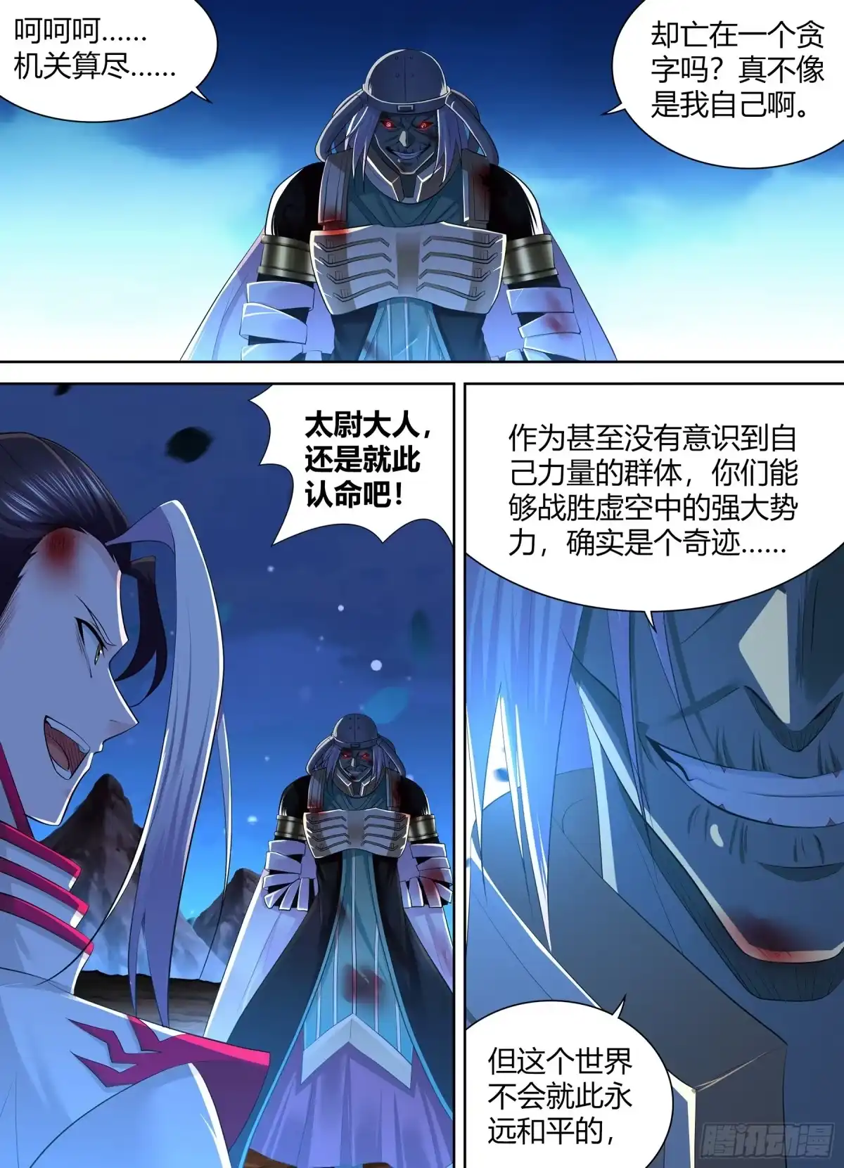 《天机三国》423 第3页