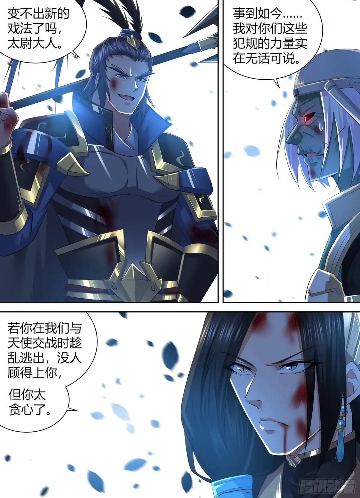 《天机三国》423 第2页