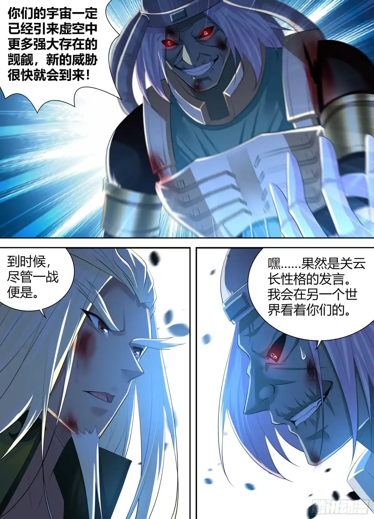 《天机三国》423 第4页