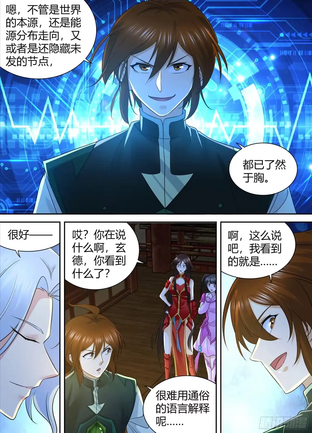 《天机三国》424 第38页