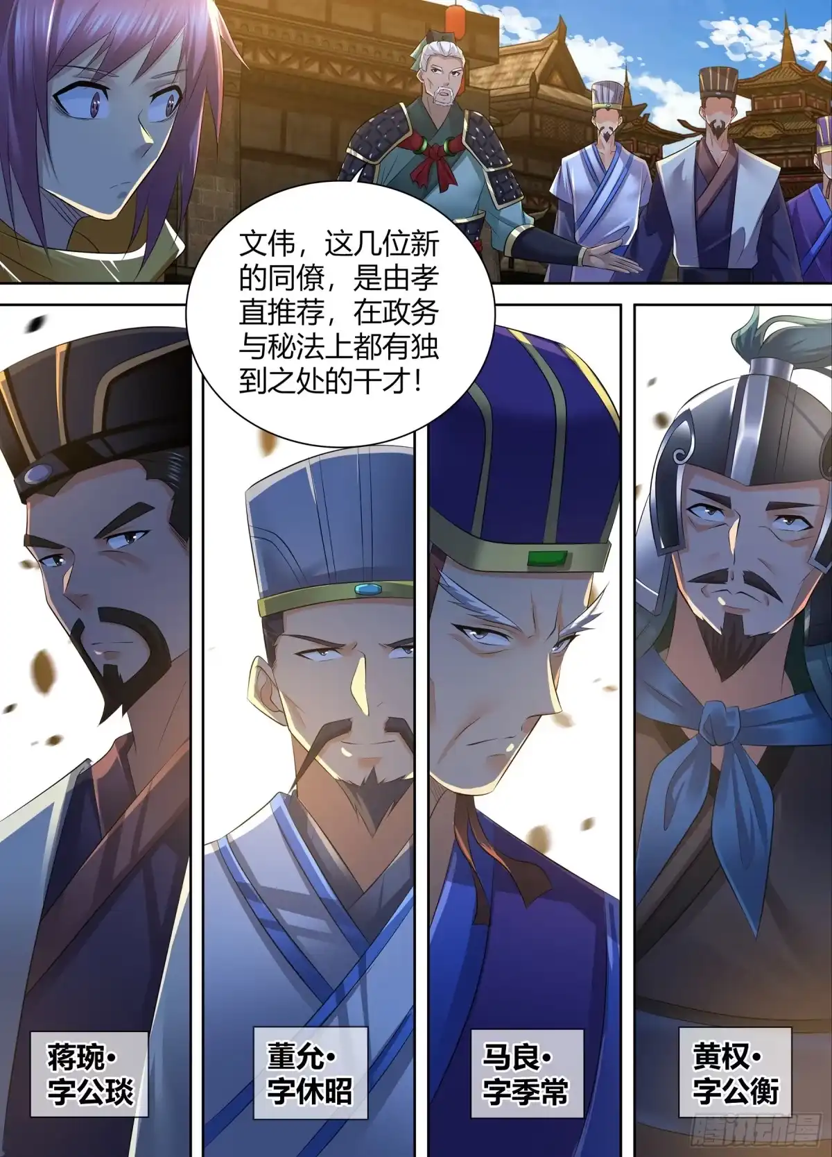 《天机三国》424 第24页