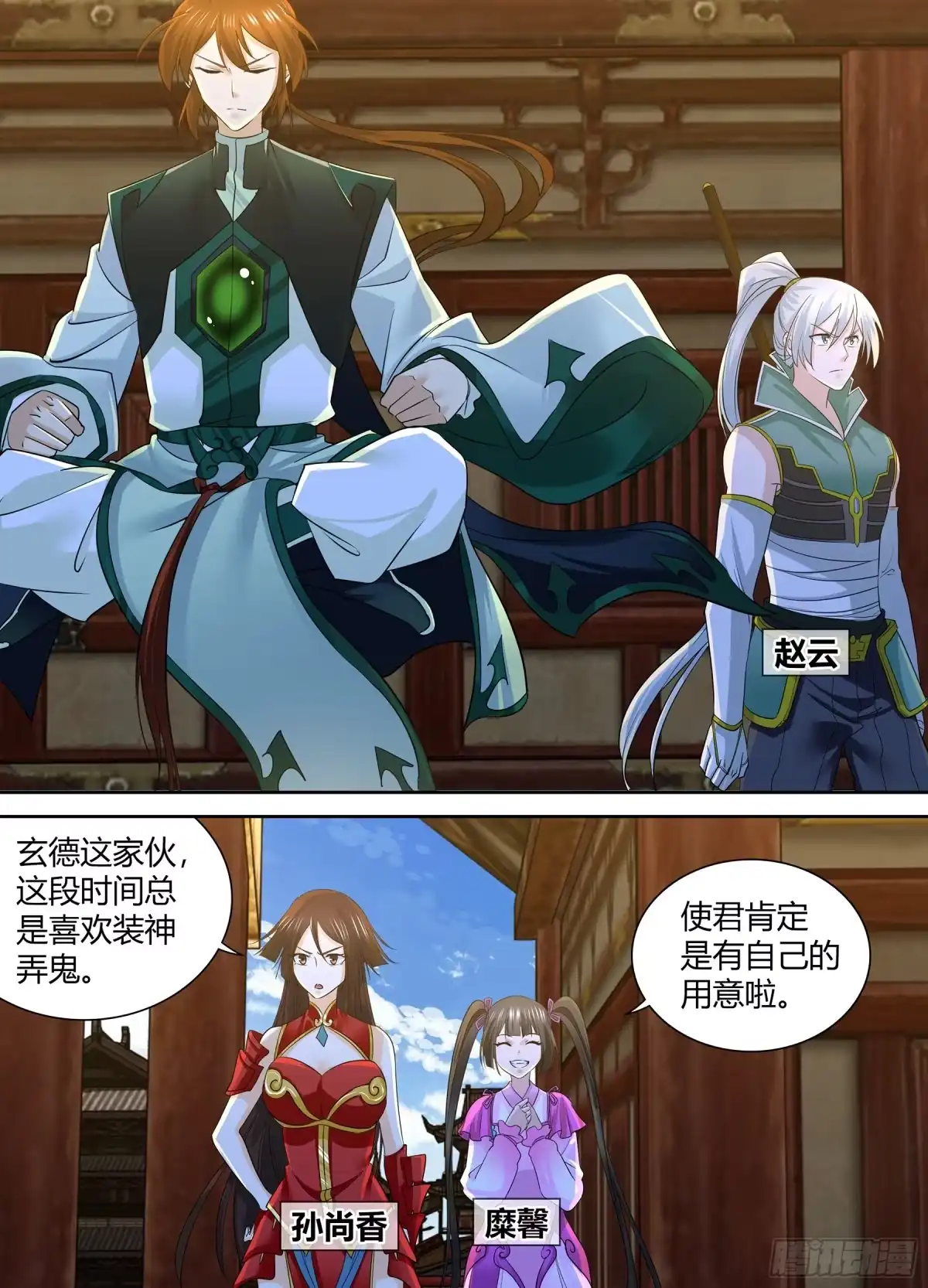 《天机三国》424 第35页